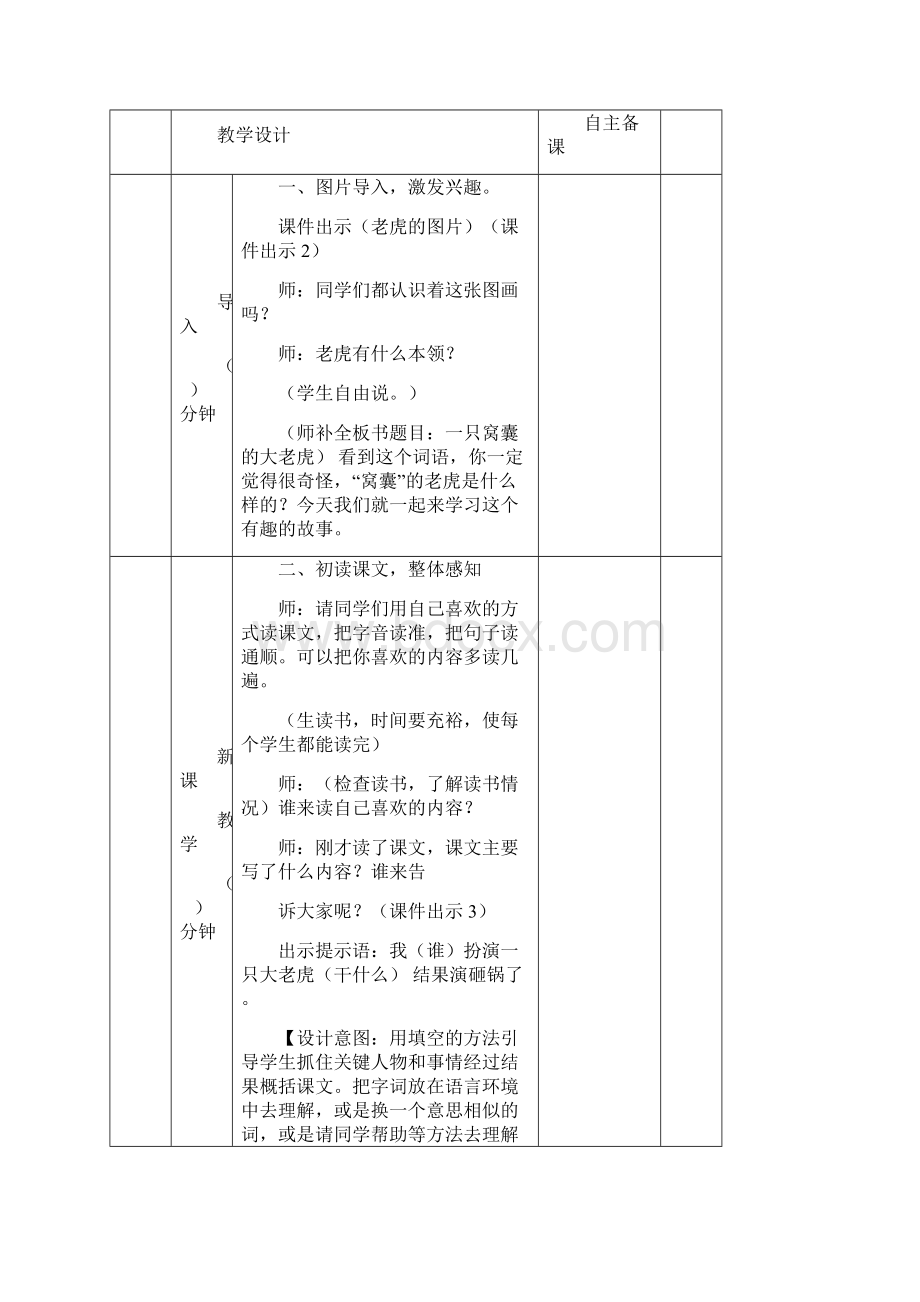 四上《一只窝囊的大老虎》教案及作业设计.docx_第2页