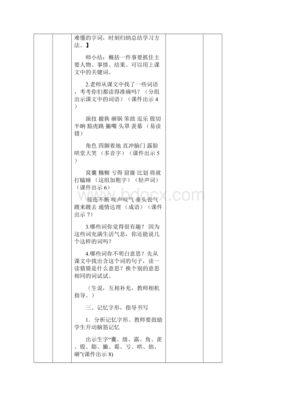 四上《一只窝囊的大老虎》教案及作业设计.docx_第3页