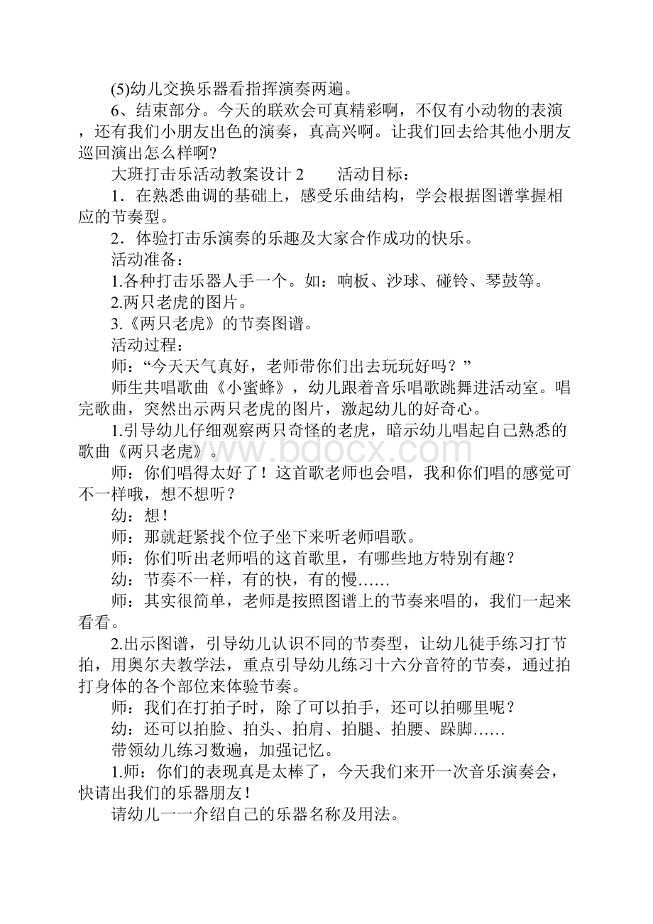 大班打击乐活动教案设计.docx_第3页