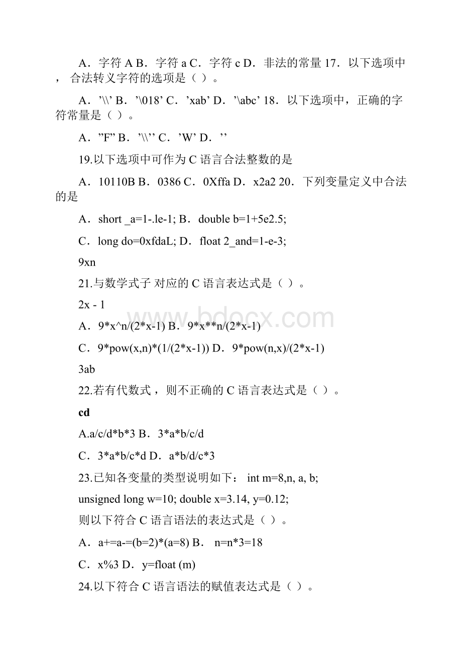 完整版C语言基础练习题含答案可编辑修改word版.docx_第3页