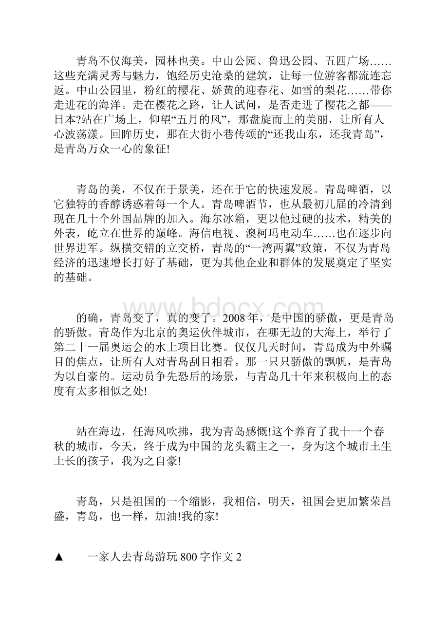 关于以青岛为话题的游记作文800字.docx_第2页