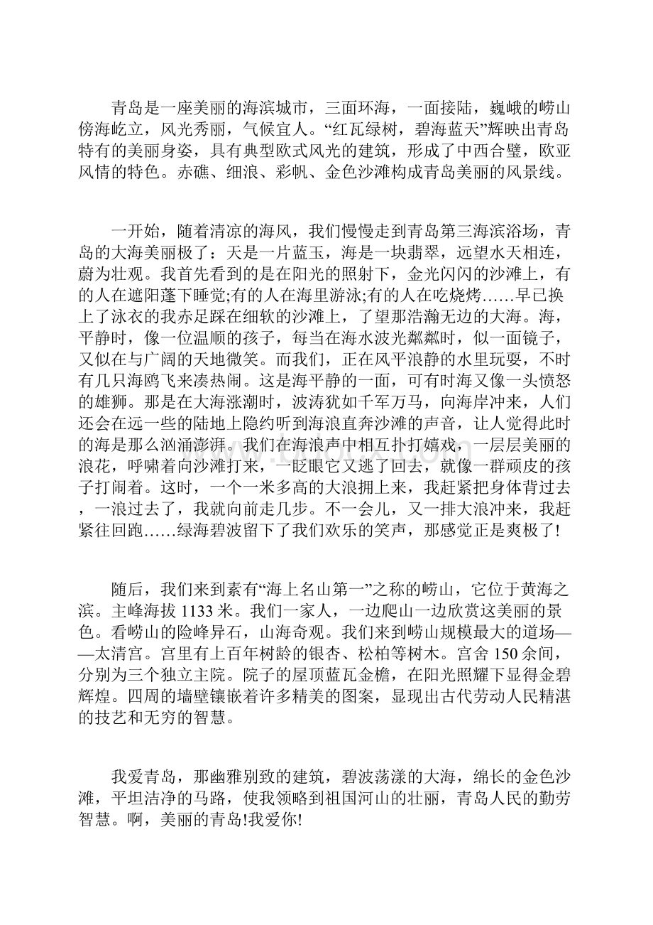 关于以青岛为话题的游记作文800字.docx_第3页