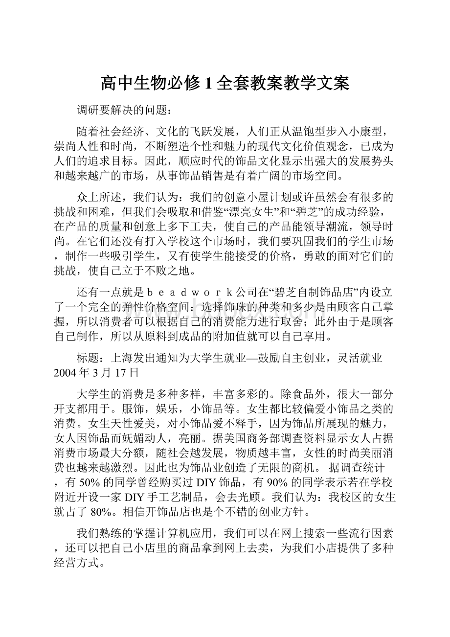 高中生物必修1全套教案教学文案.docx