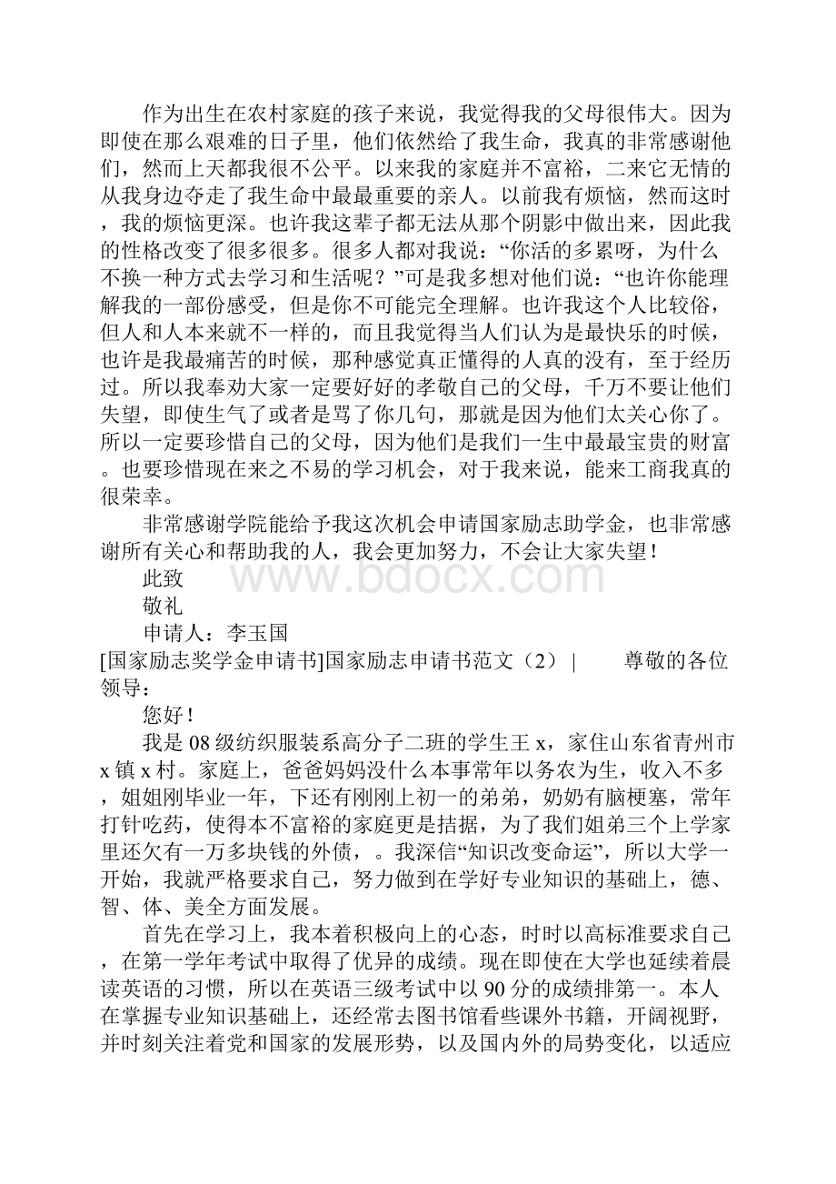 申请书国家励志申请书范文4篇.docx_第2页