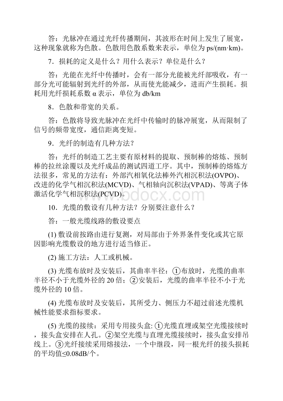 光纤通信朱宗玖习题解答.docx_第3页