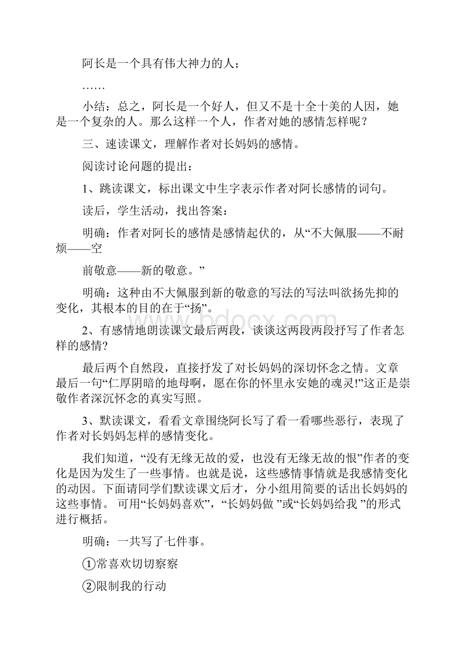 阿长与山海经教案.docx_第3页