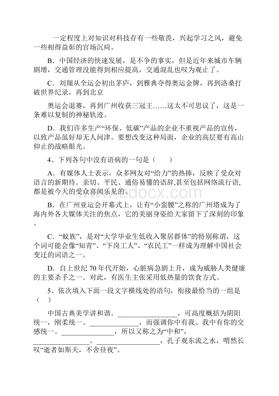 江西名校高考语文信息卷一.docx_第2页