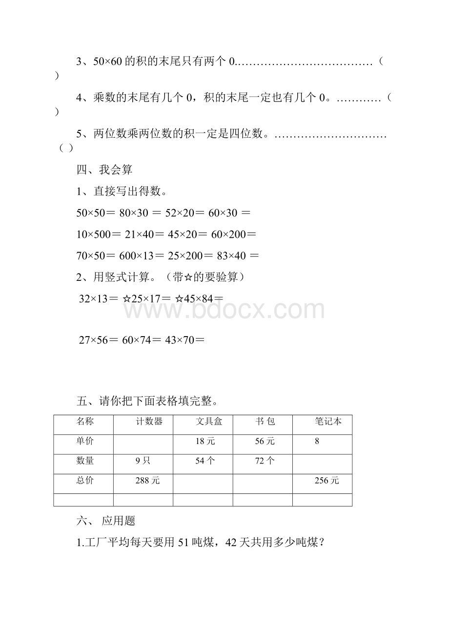 苏教版数学小学三年级下册单元检测试题全册.docx_第3页