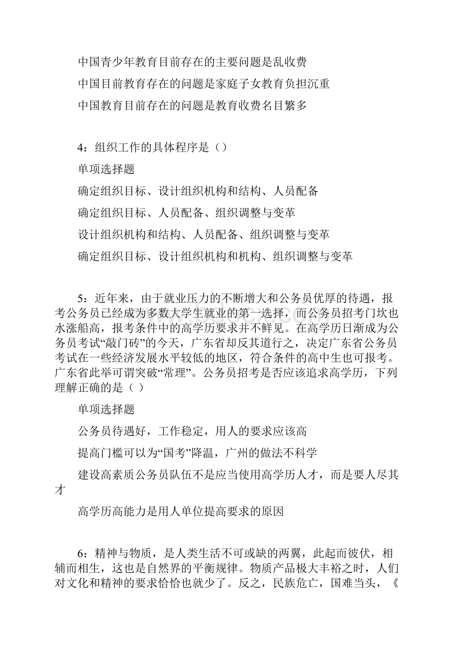 淮安事业单位招聘考试真题及答案解析.docx_第2页