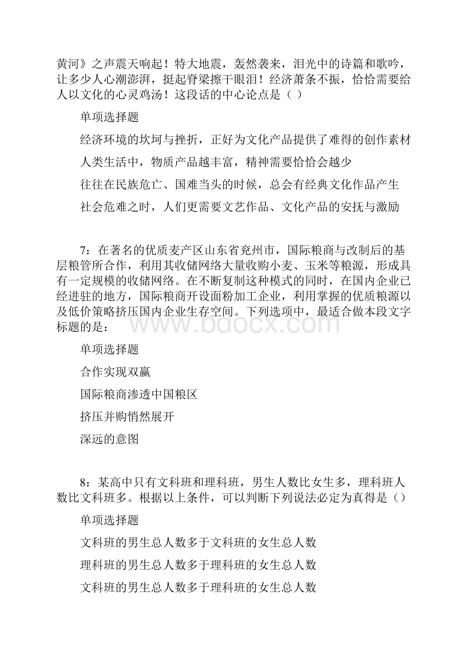 淮安事业单位招聘考试真题及答案解析.docx_第3页