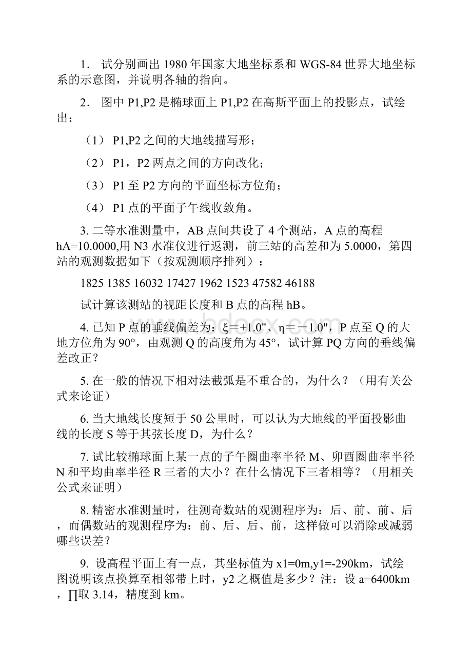 武大试题整理11页文档资料.docx_第2页