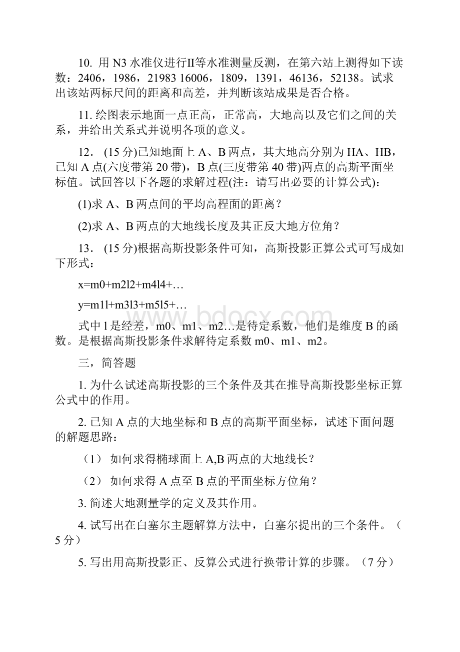 武大试题整理11页文档资料.docx_第3页