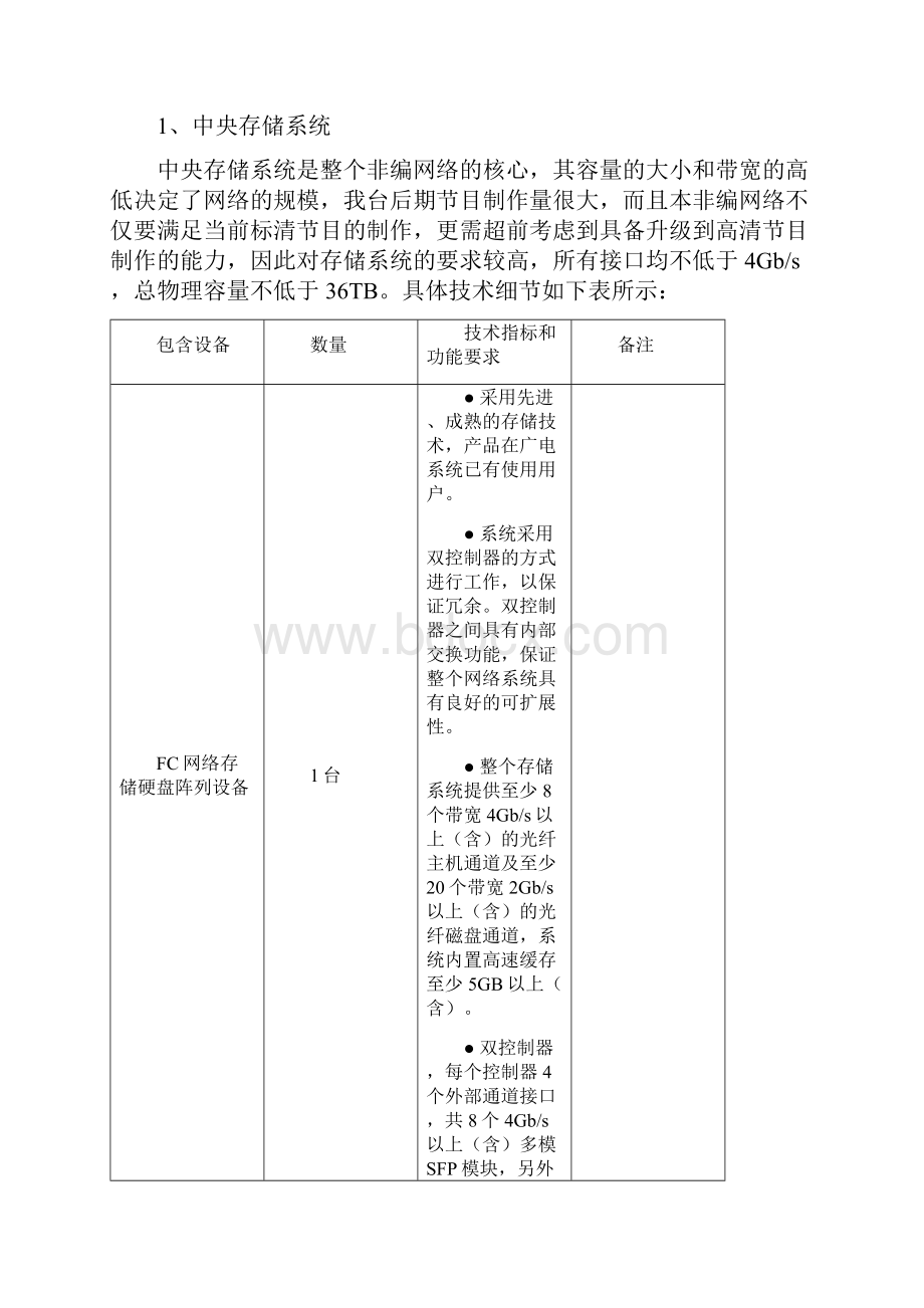 本非线性编辑网络是一个以在线存储系统为核心的数字化网络系统采用.docx_第2页