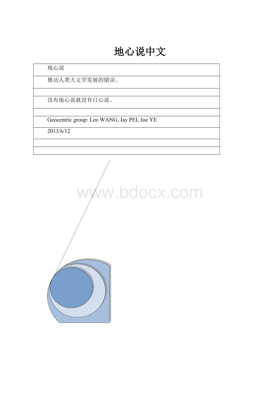 地心说中文.docx_第1页