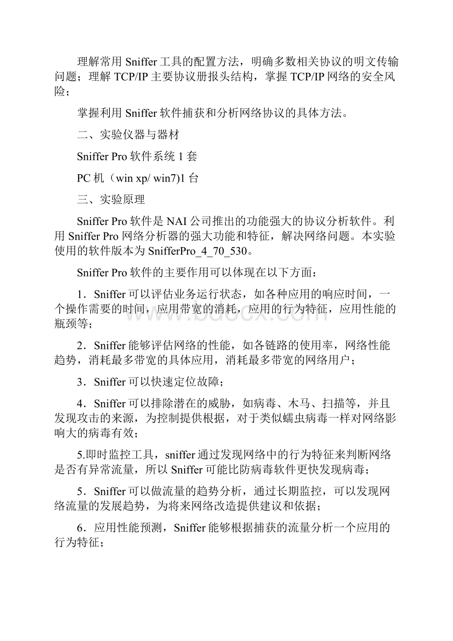 哈工程网络安全实验实验报告.docx_第2页