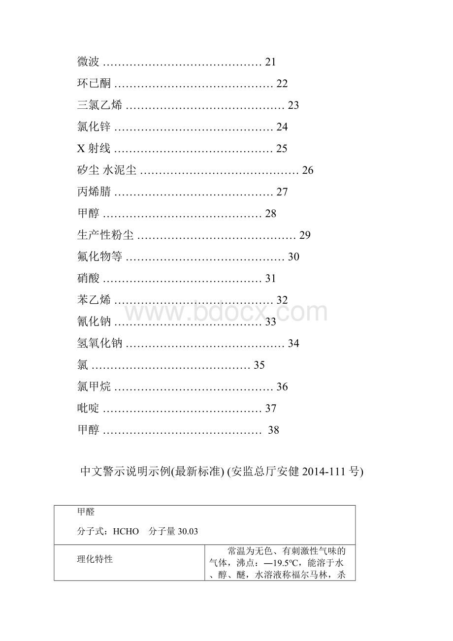 职业病危害因素中文警示说明汇总.docx_第2页