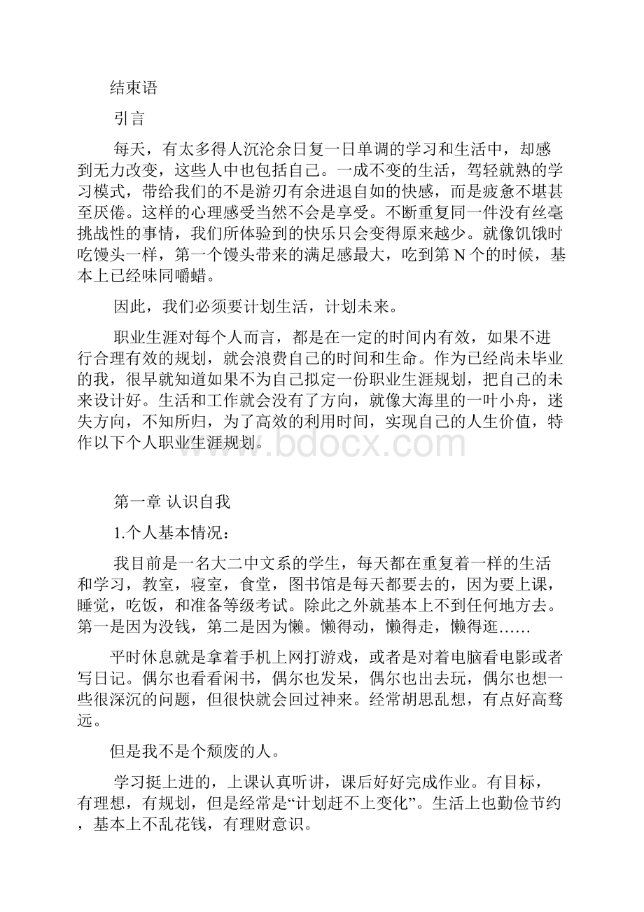 大学生职业生涯规划书规范文本.docx_第2页