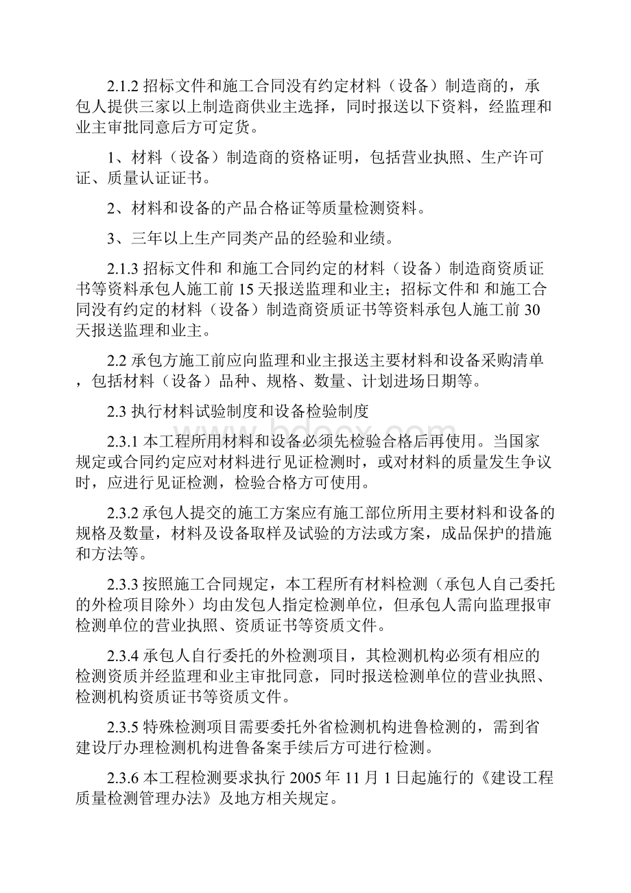 苏州工业园区材料验收方案.docx_第2页