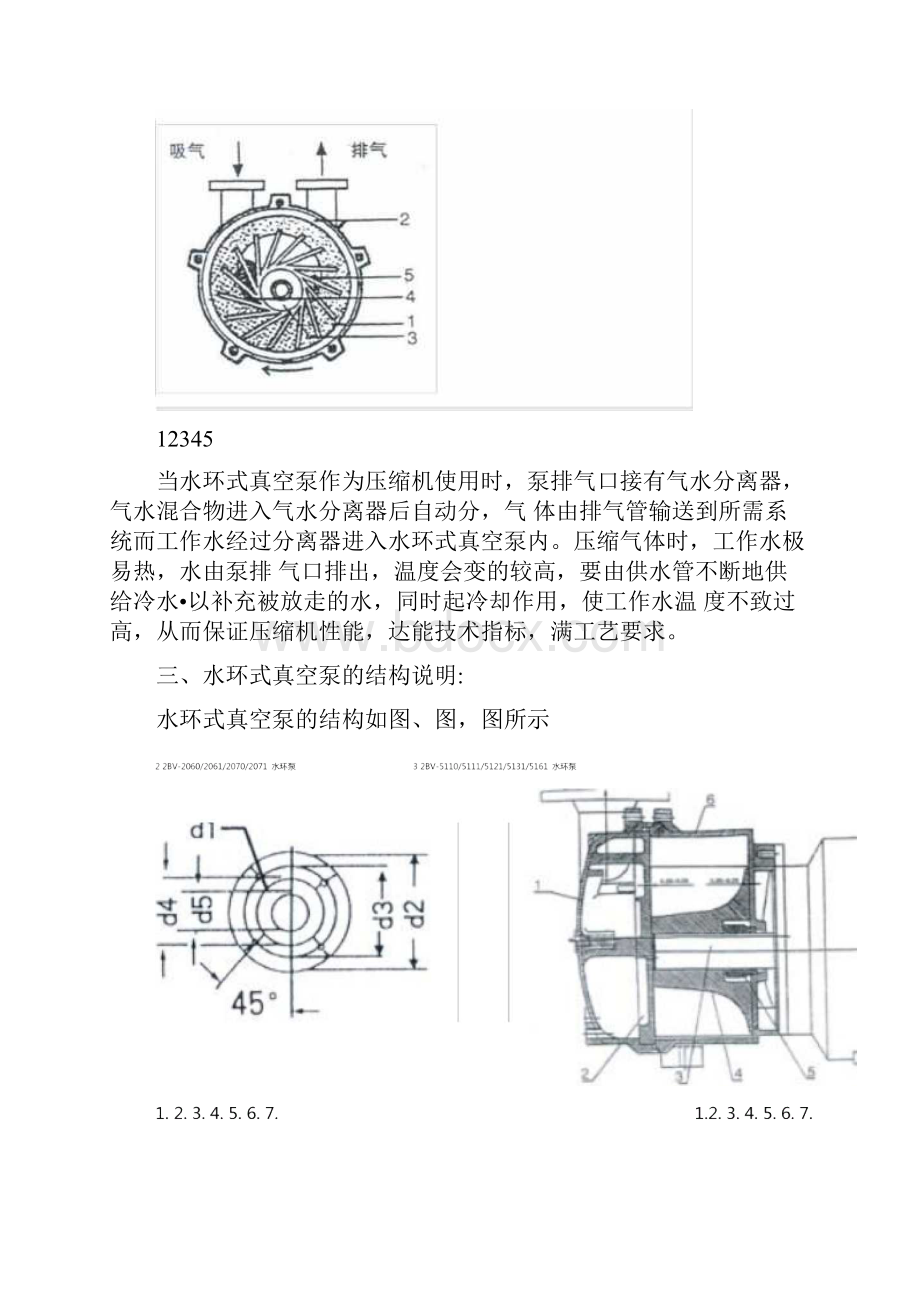 2BV水环真空泵工作原理.docx_第2页