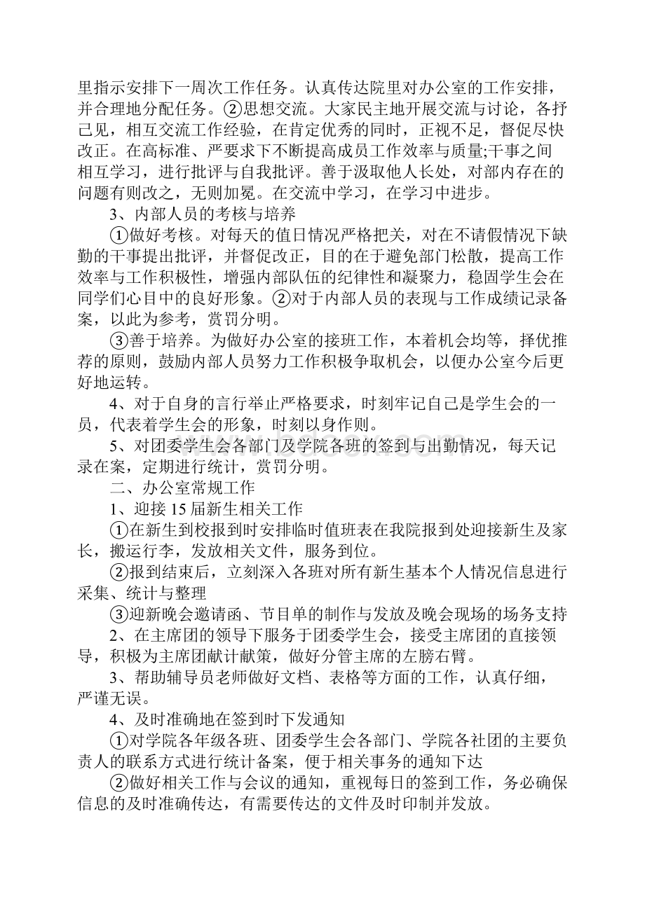 大学学生会办公室工作计划.docx_第2页