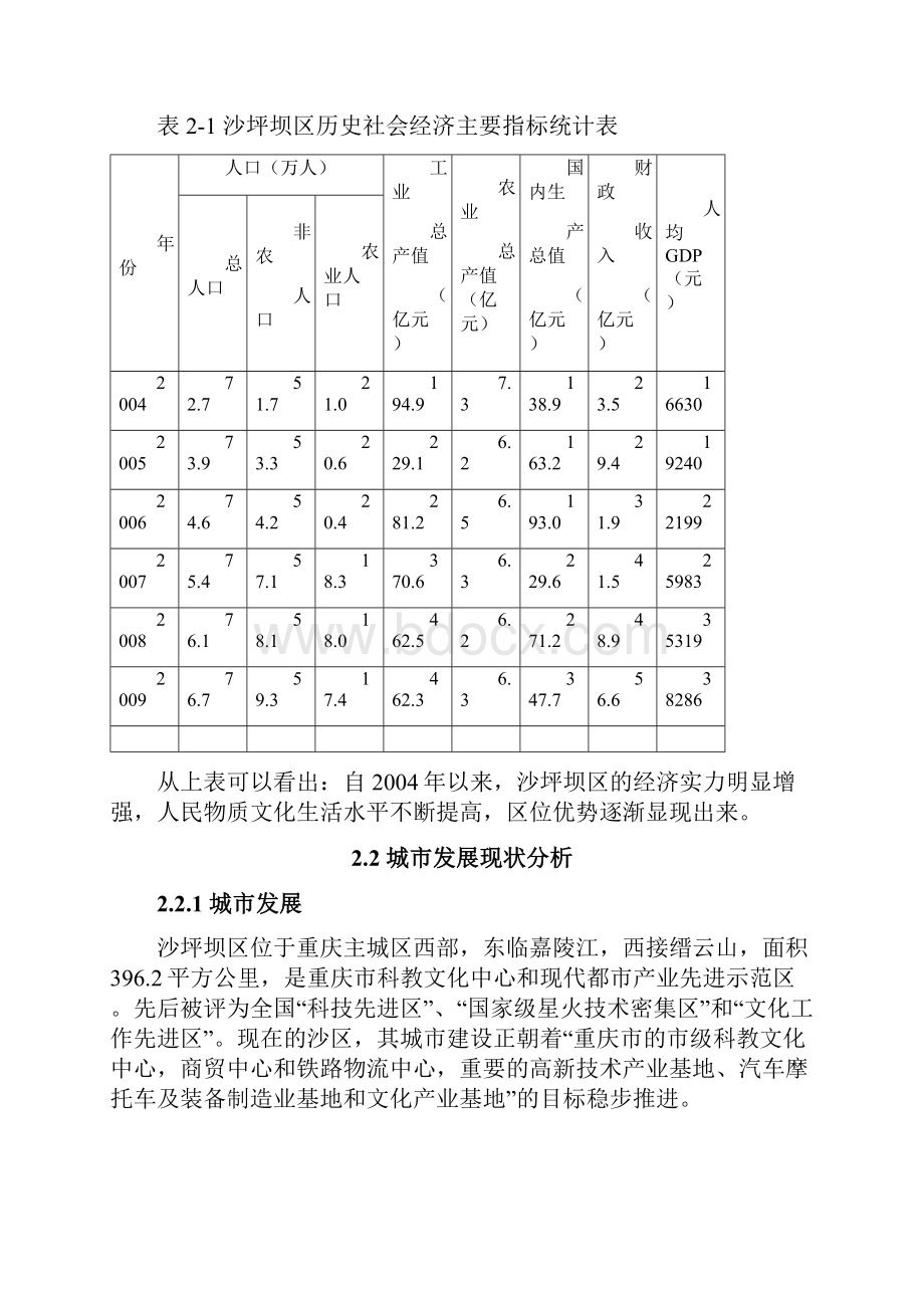 沙区现状分析.docx_第3页