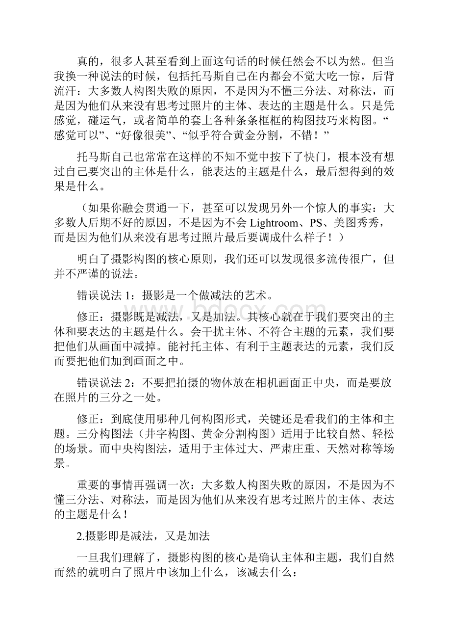 摄影构图的核心技巧不是三分法也不是做减法.docx_第2页