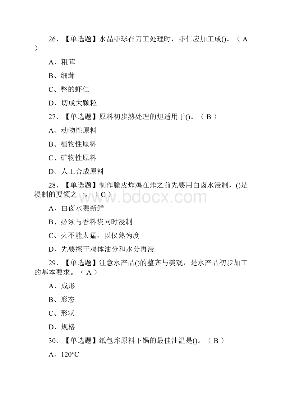 全中式烹调师高级作业真题模拟考试题库.docx_第3页