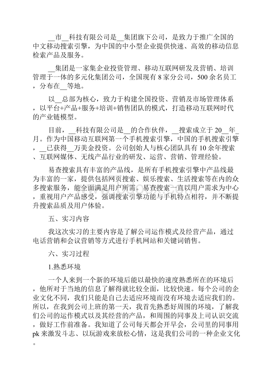 本科毕业实习日记销售.docx_第2页