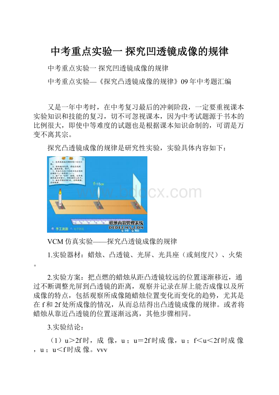 中考重点实验一 探究凹透镜成像的规律.docx_第1页