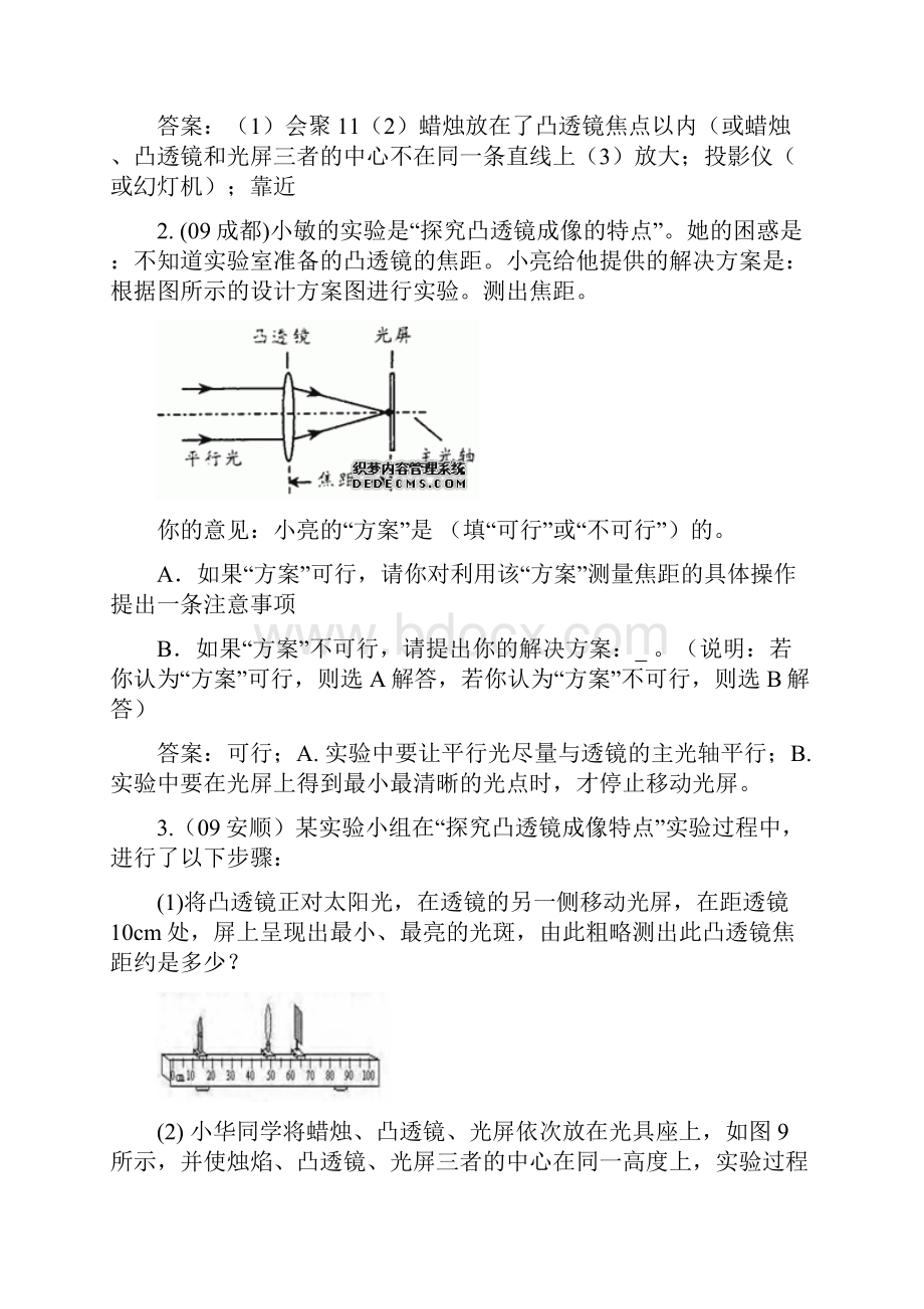 中考重点实验一 探究凹透镜成像的规律.docx_第3页