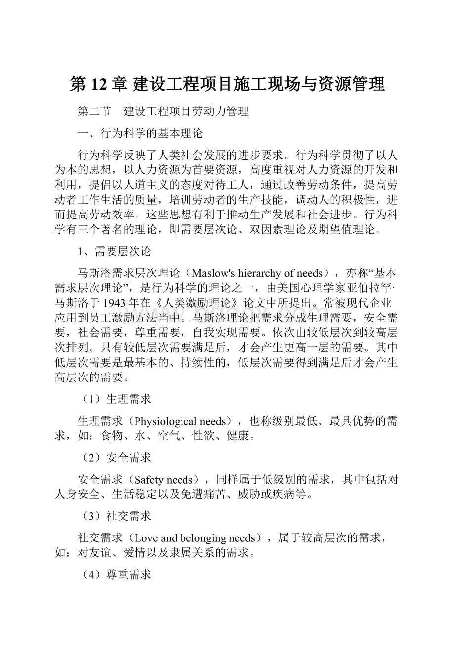 第12章 建设工程项目施工现场与资源管理.docx