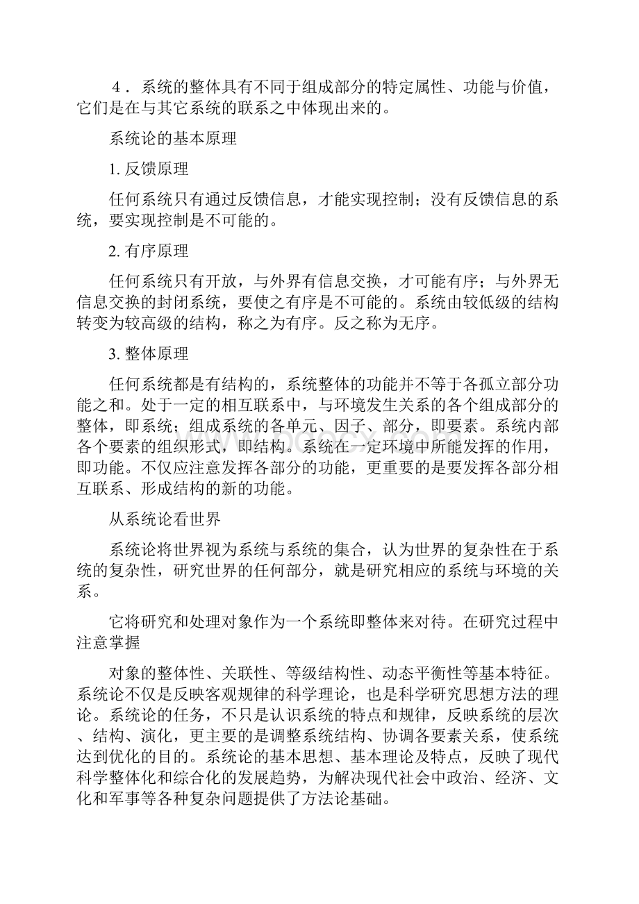 国际政治概论 第二讲.docx_第3页