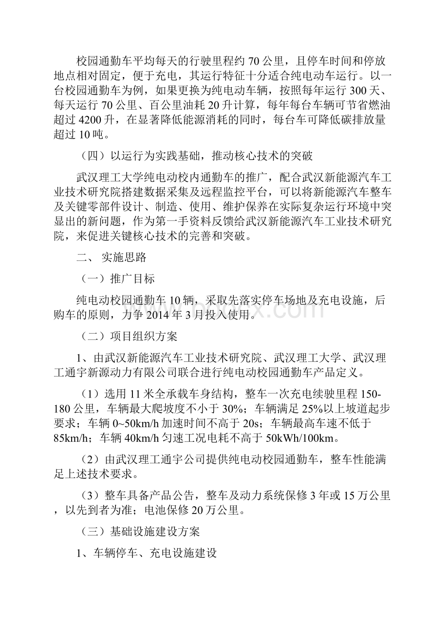 精编XX大学校内纯电动大客车通勤示范运营方案.docx_第2页