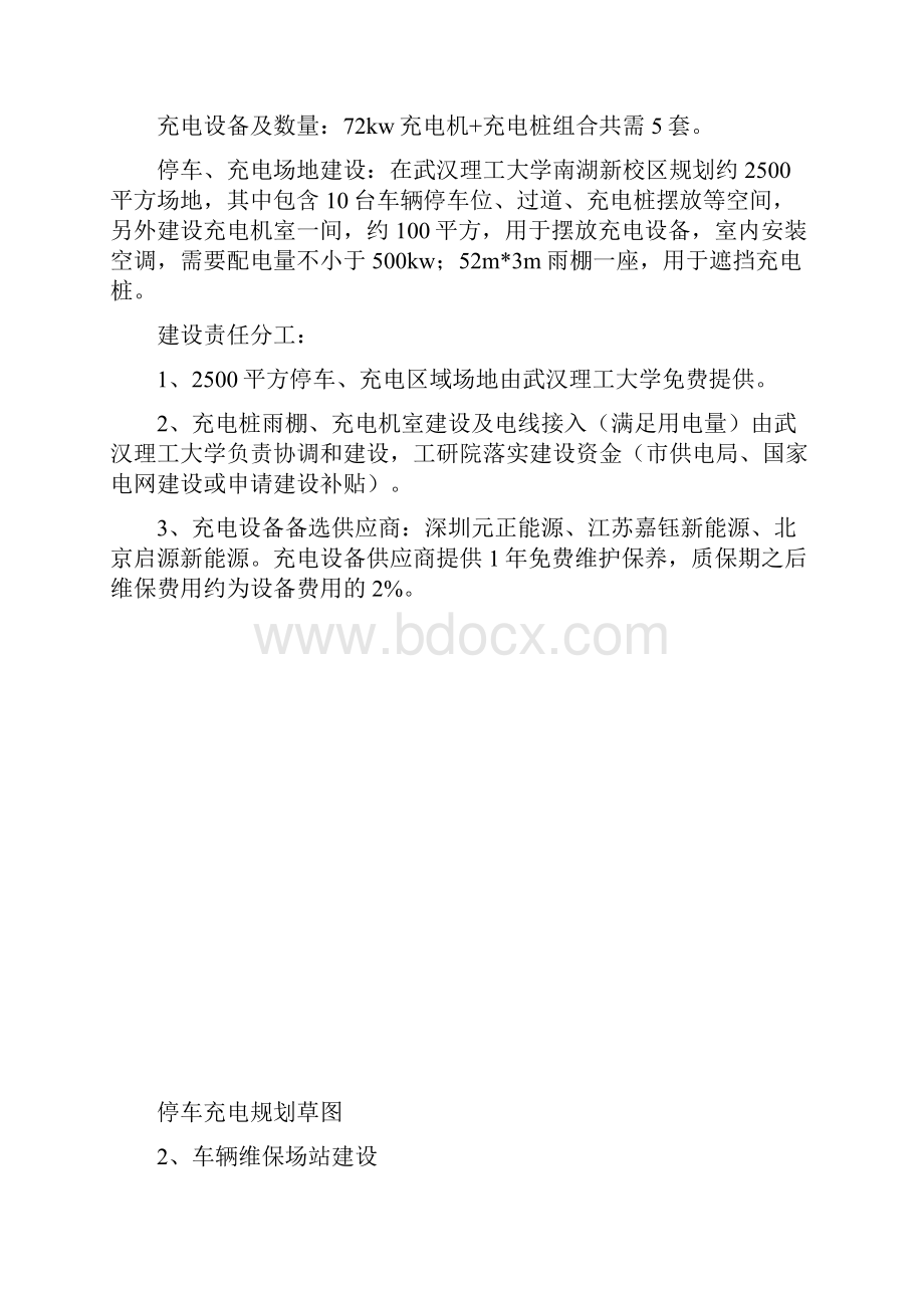 精编XX大学校内纯电动大客车通勤示范运营方案.docx_第3页