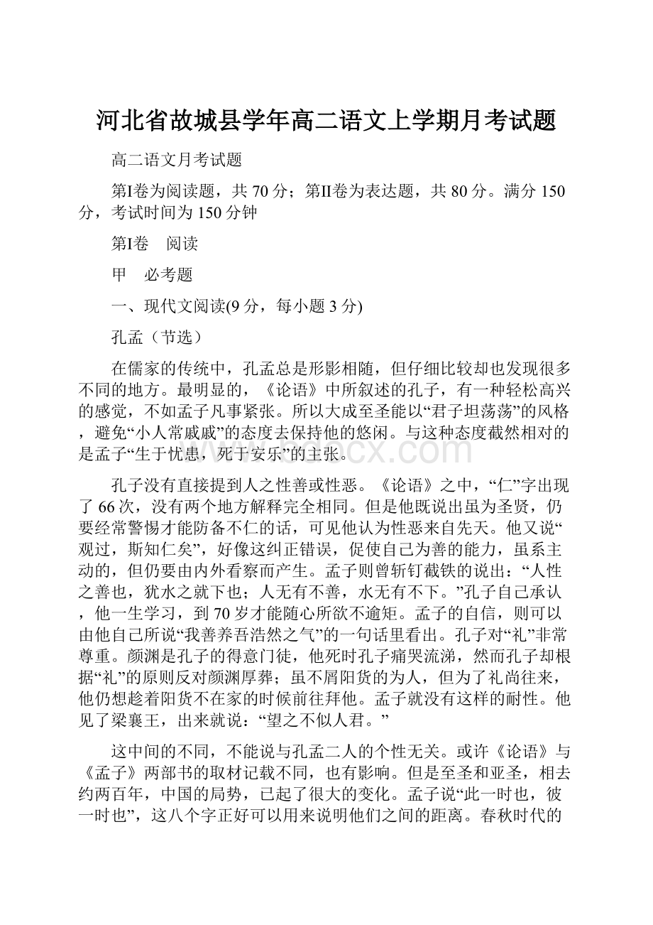 河北省故城县学年高二语文上学期月考试题.docx