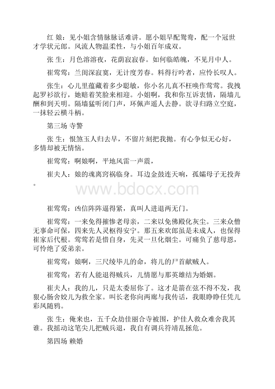 越剧《西厢记》唱词.docx_第3页