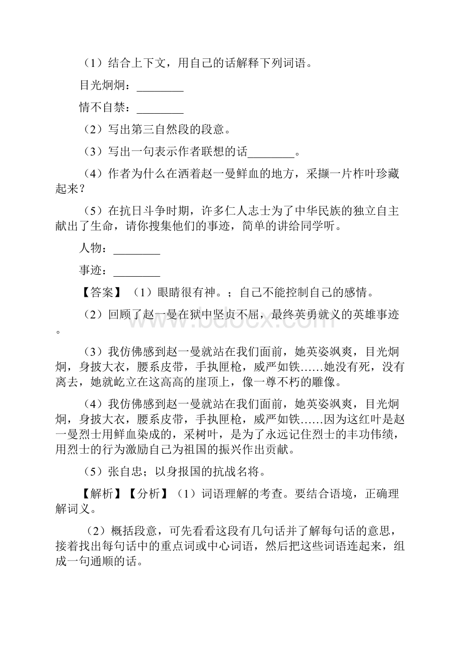 部编六年级语文阅读理解和答案.docx_第2页