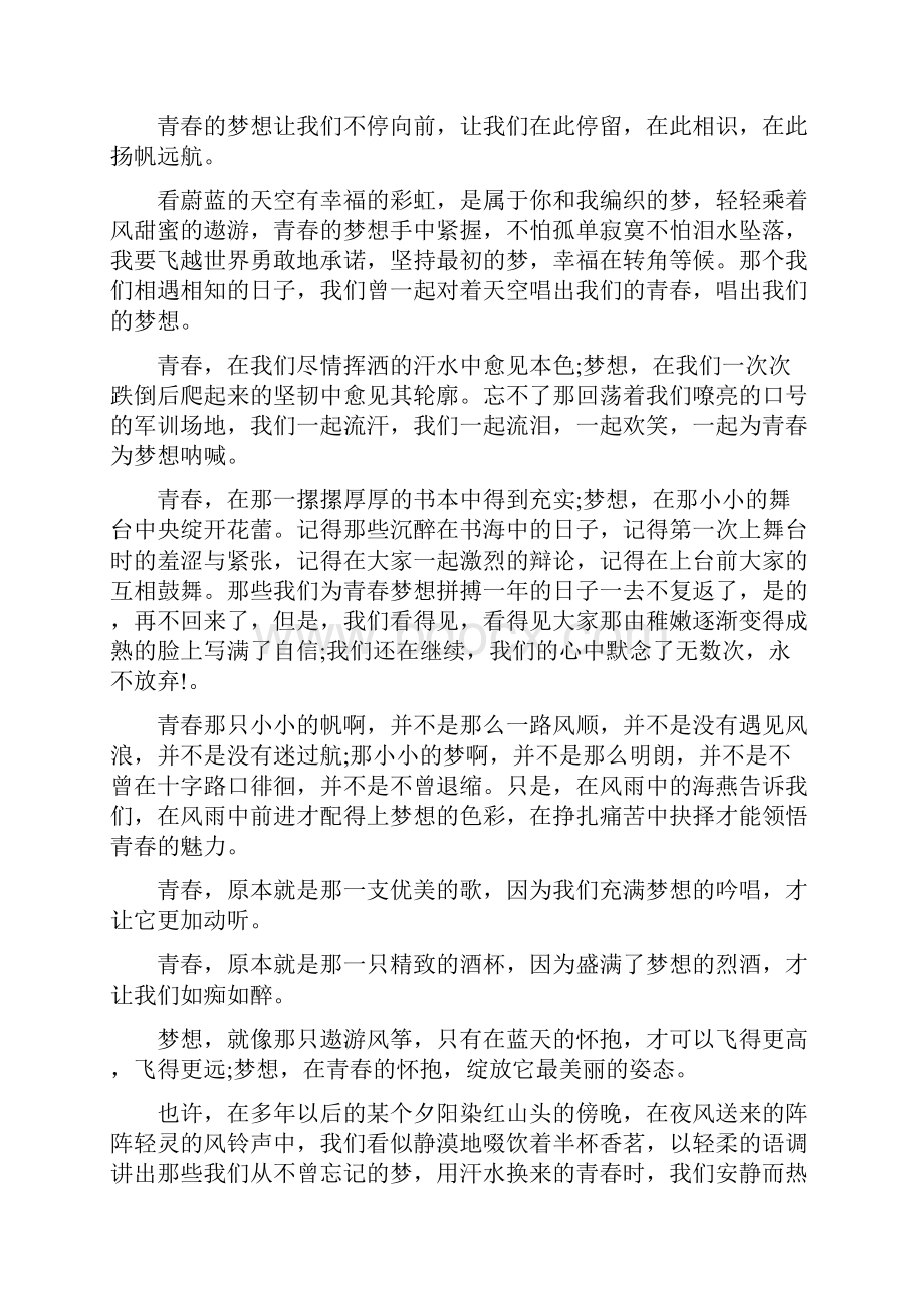 晨读励志文章精选三篇清晨的经典励志.docx_第2页