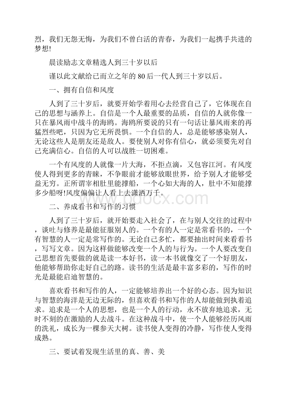 晨读励志文章精选三篇清晨的经典励志.docx_第3页