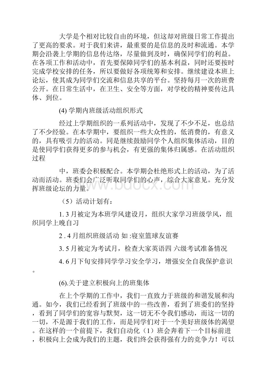 大一班长工作计划三篇.docx_第2页