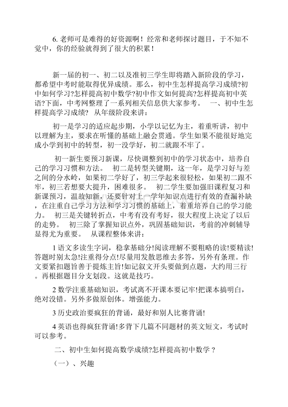 如何快速提高初中数学成绩.docx_第2页