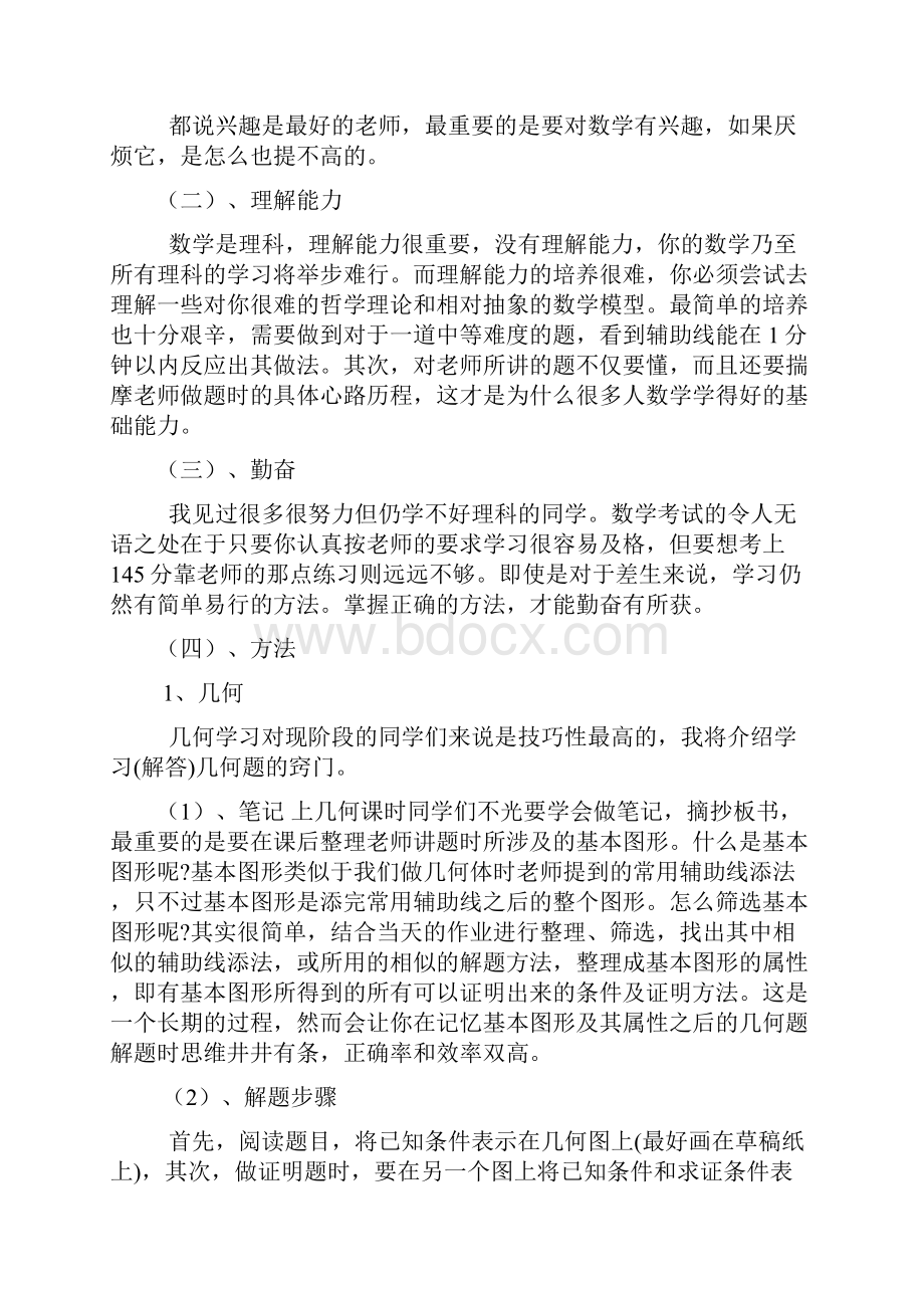 如何快速提高初中数学成绩.docx_第3页