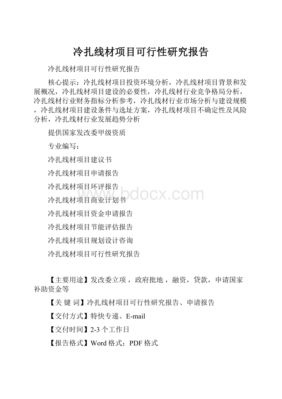 冷扎线材项目可行性研究报告.docx