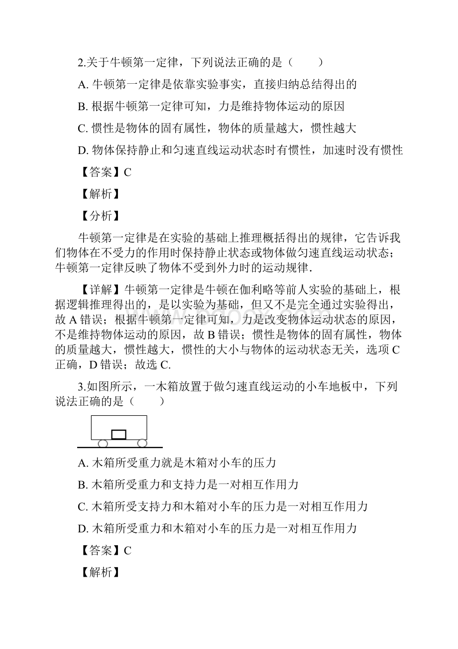 学年福建省福州市高一上学期期末考试物理试题答案+解析.docx_第2页