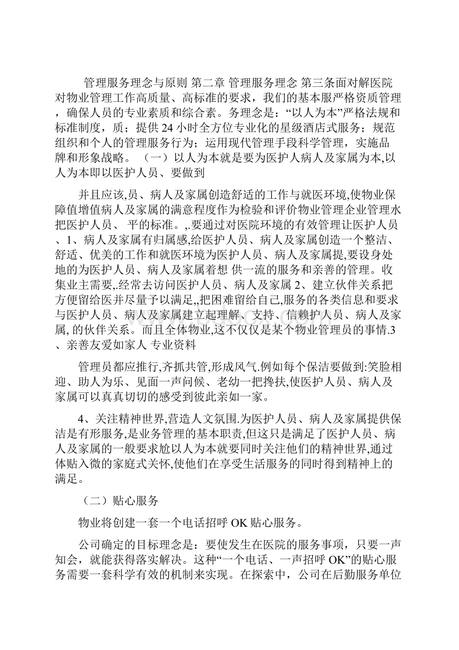 医院保洁服务方案.docx_第2页