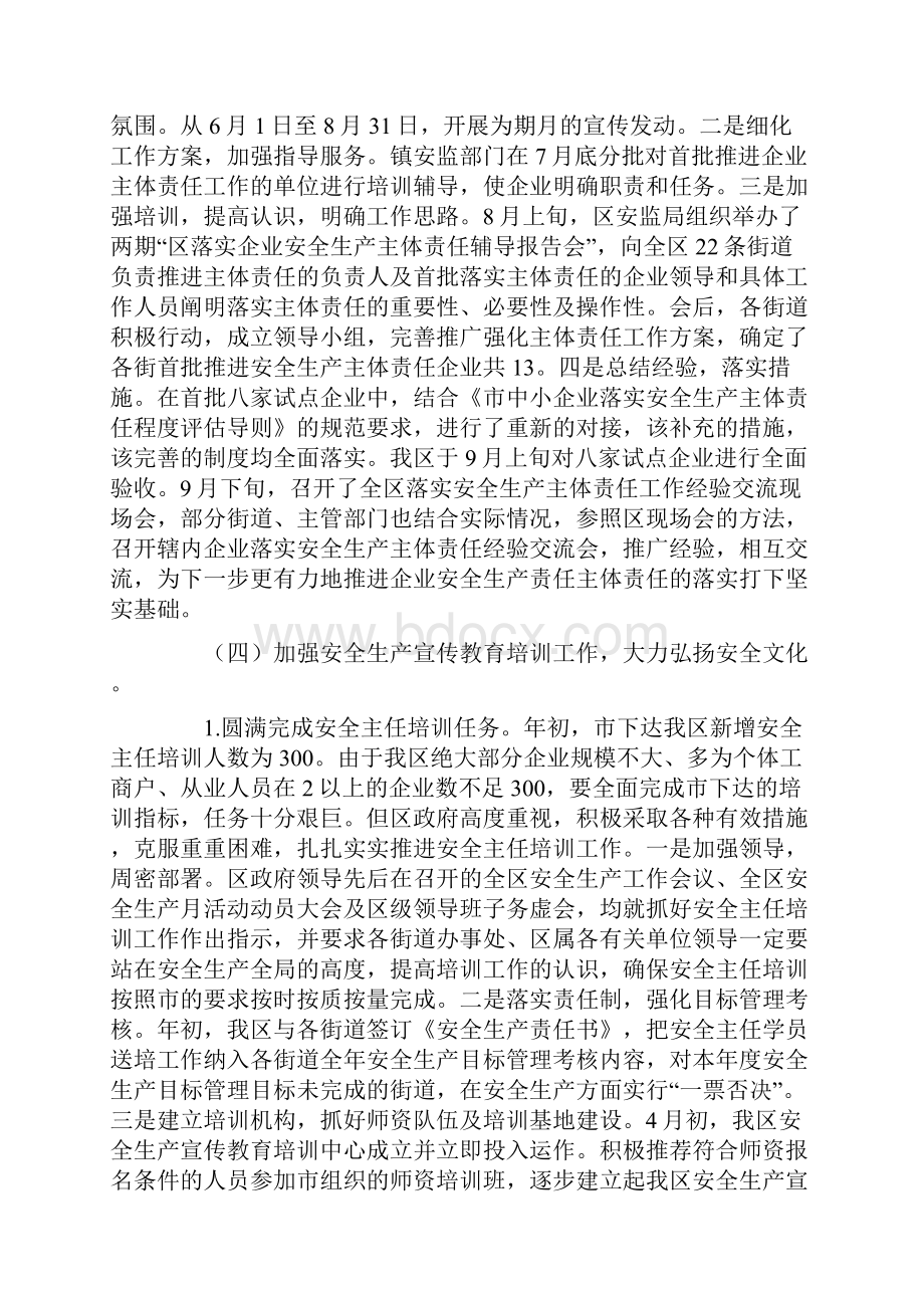 安全生产总结及明年计划.docx_第3页