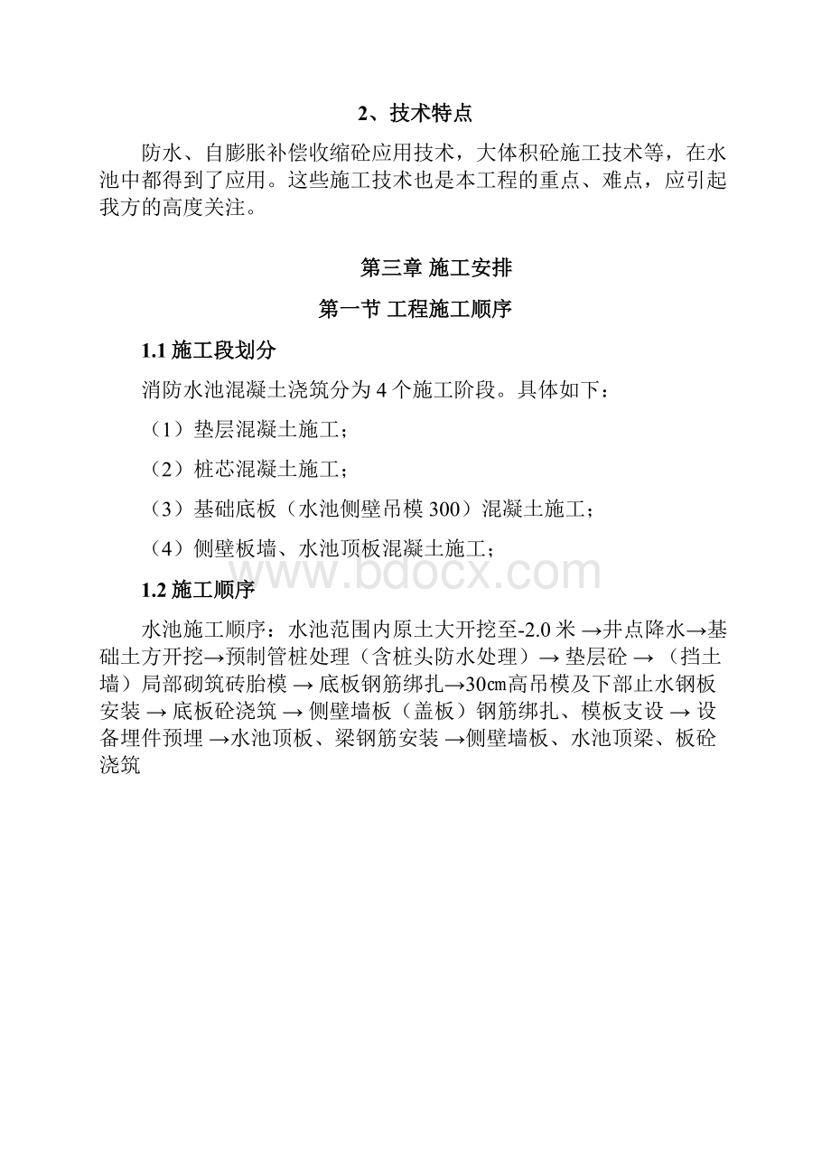 消防水池专项施工方案.docx_第2页