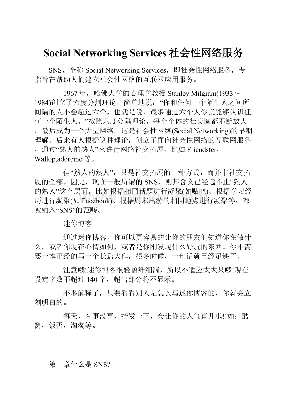 Social Networking Services社会性网络服务.docx_第1页