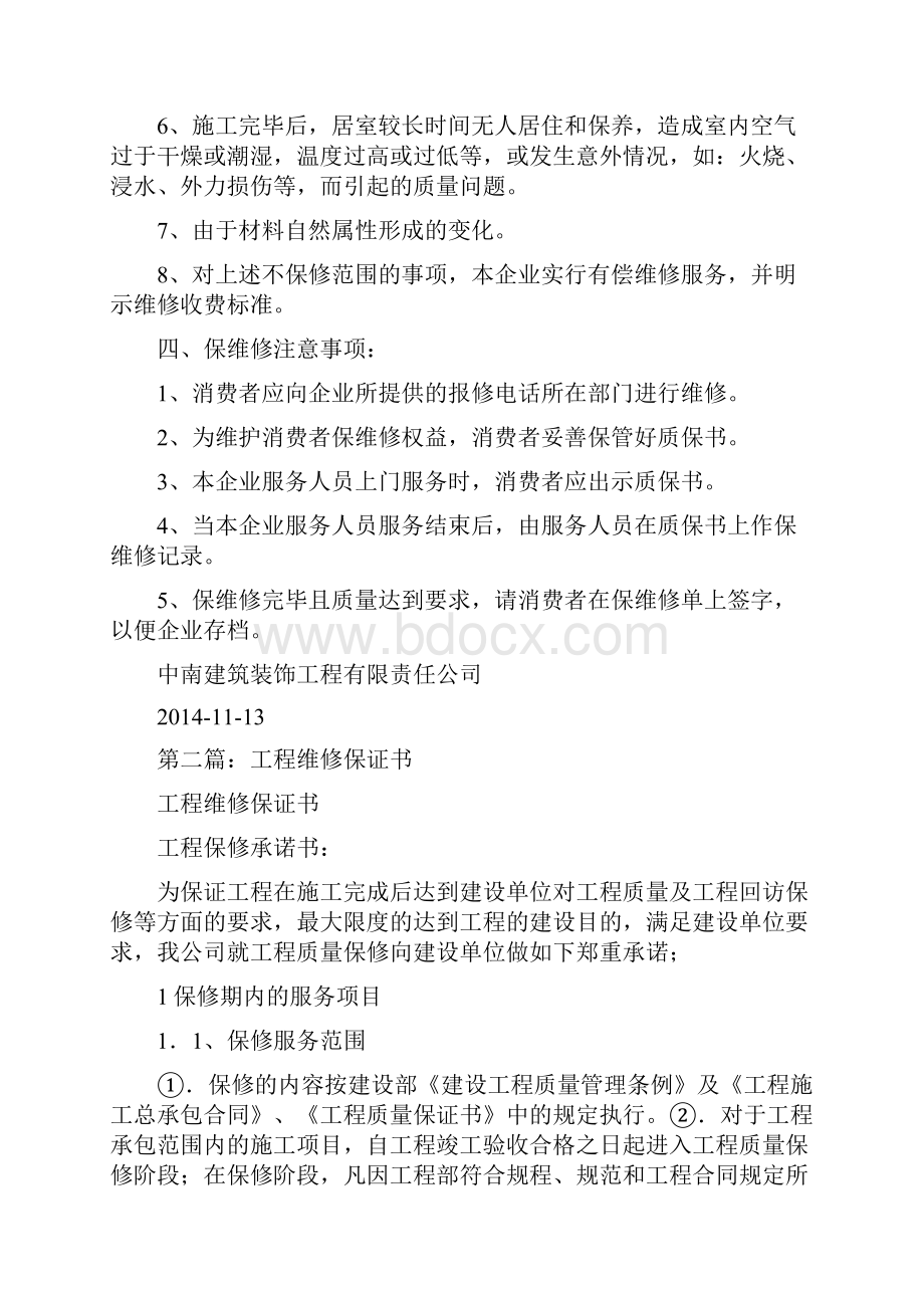 维修服务保证书保证书doc.docx_第2页