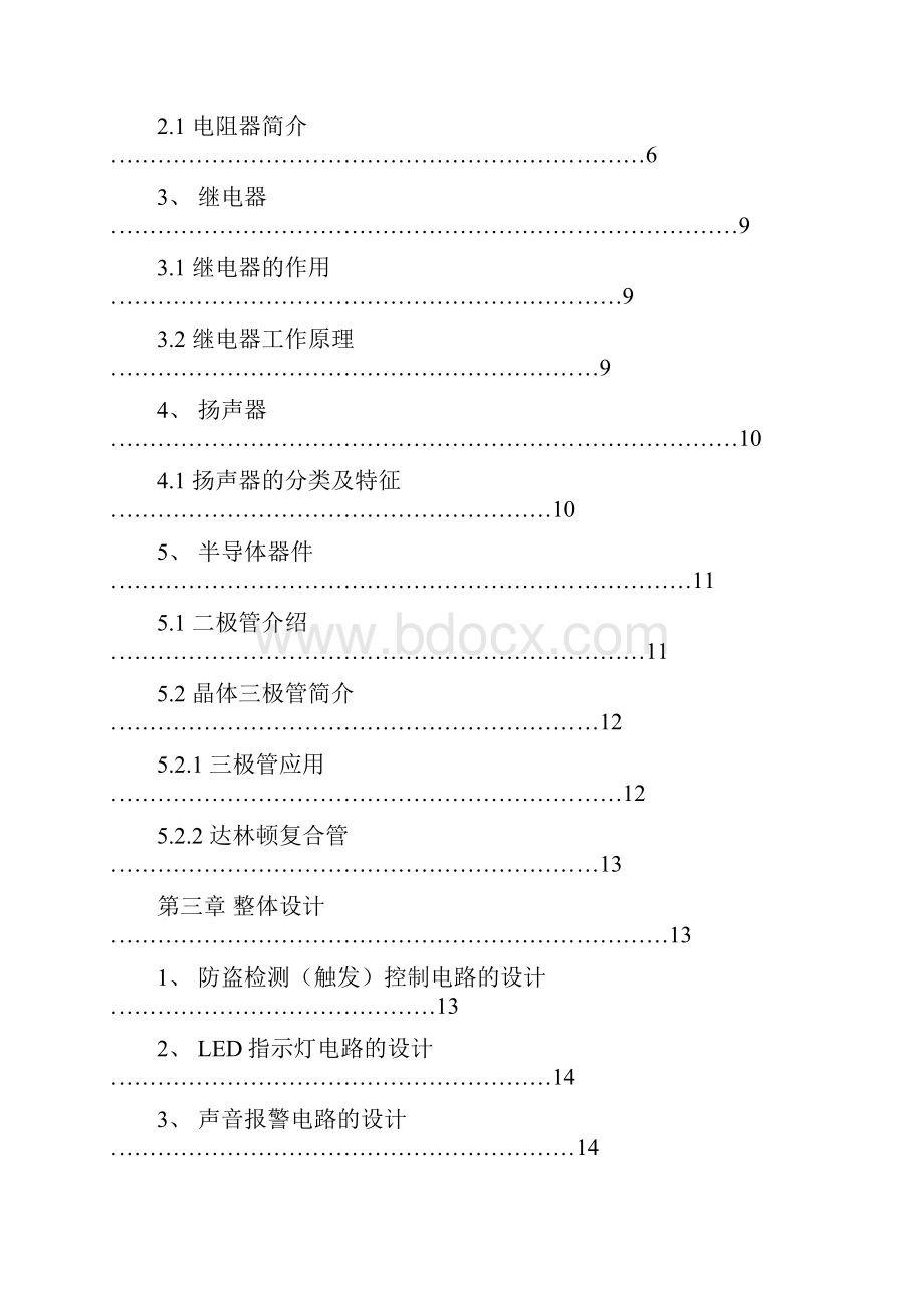 毕业设计.docx_第3页